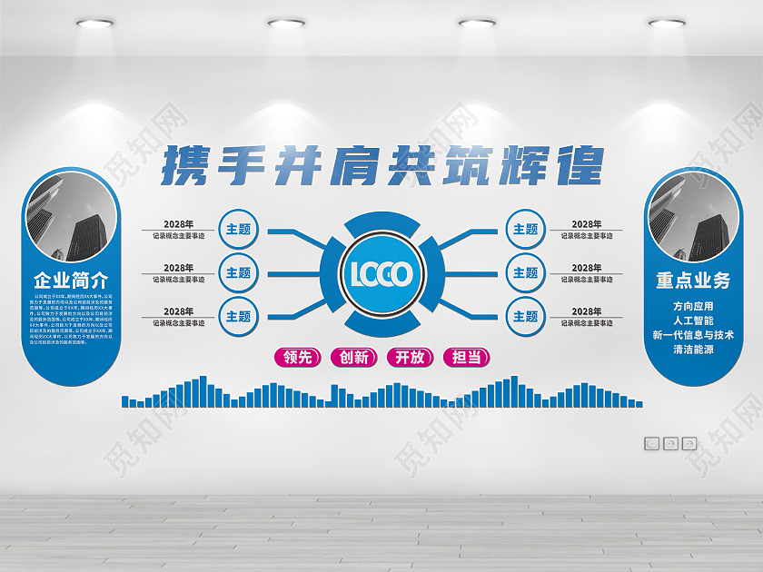 蓝色科技公司携手并肩共筑辉徨文化宣传墙科技公司文化墙