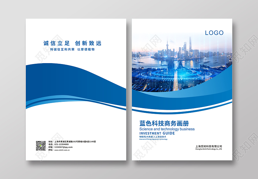 蓝色科技商务企业宣传画册封面设计科技画册封面