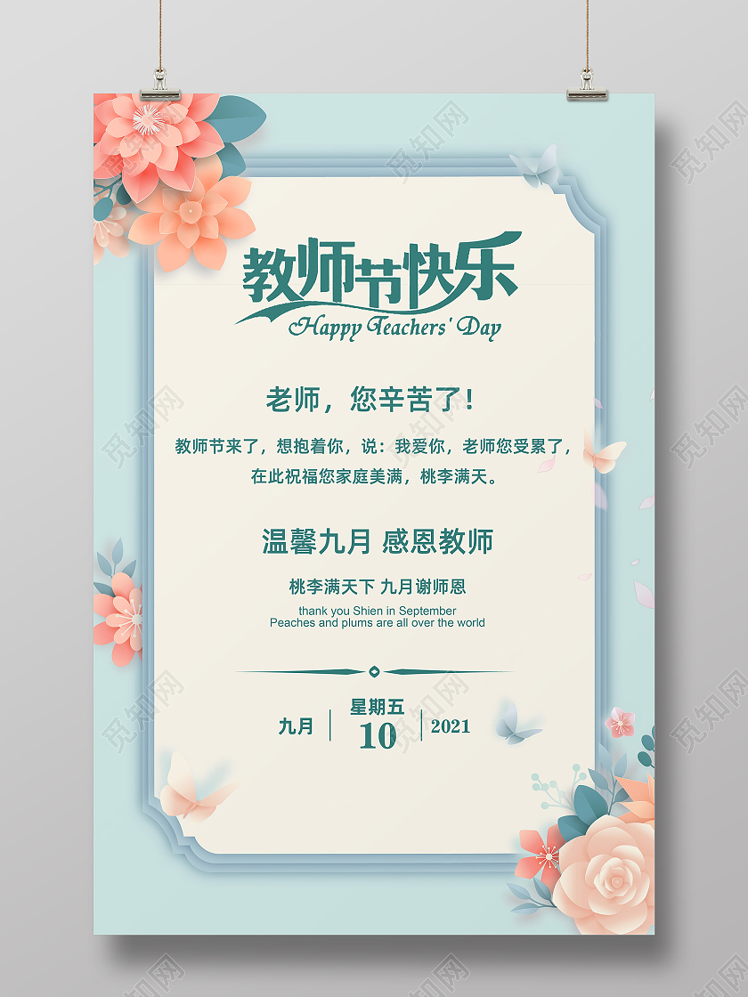 蓝色温馨简约大气教师节快乐教师节贺卡910教师节