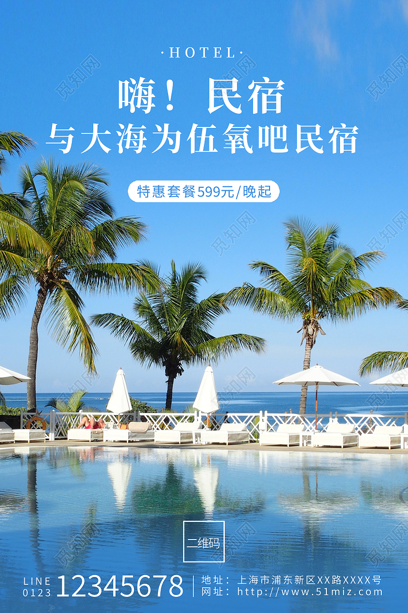 蓝色大海简约海景酒店海边民宿精品民宿宣传海报