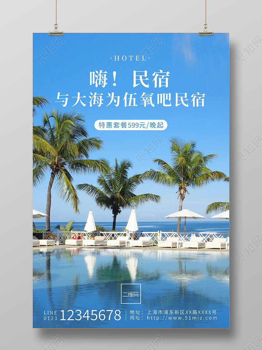 蓝色大海简约海景酒店海边民宿精品民宿宣传海报