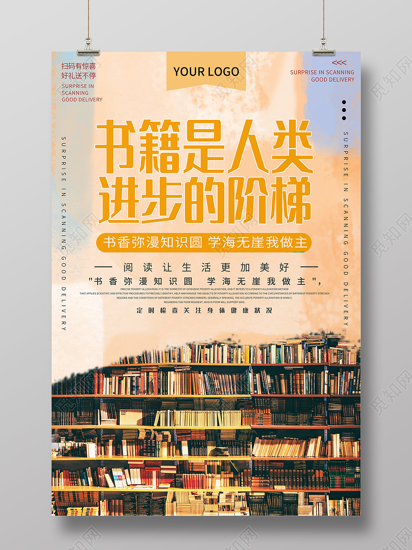 米色时尚风 书籍是人类进步的阶梯海报