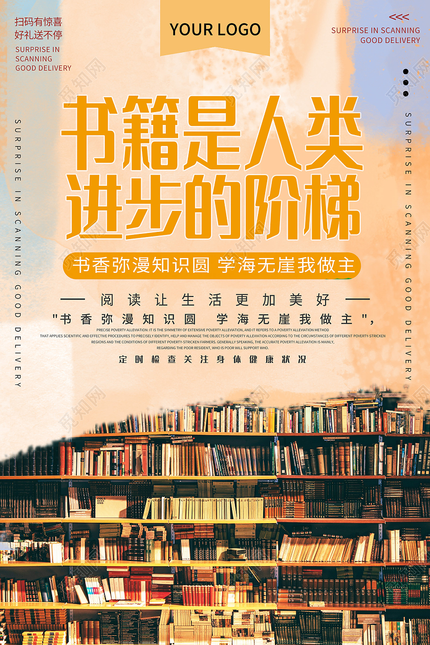 米色时尚风 书籍是人类进步的阶梯海报