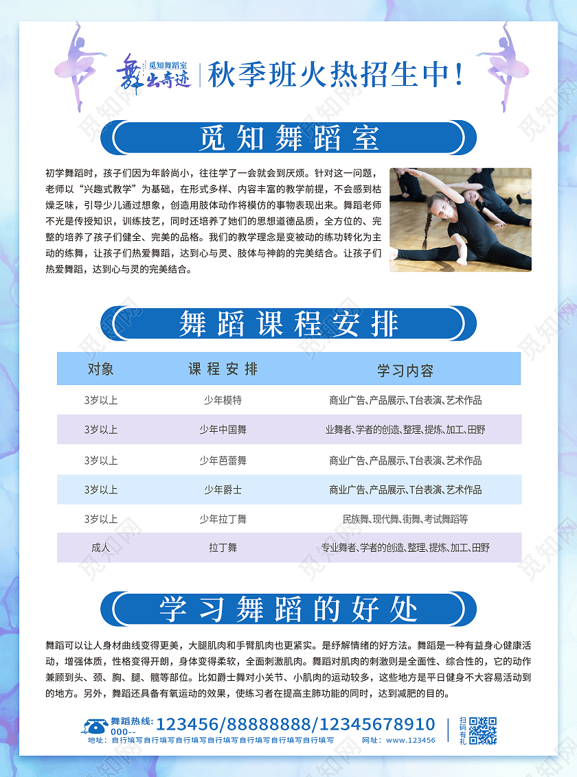 蓝紫浅色渐变卡通手绘舞出奇迹舞蹈宣传单