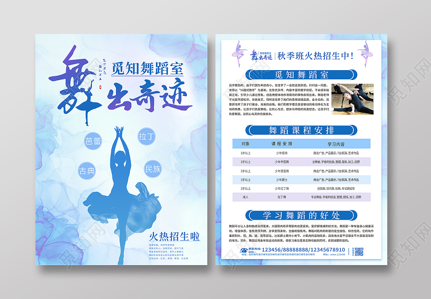 蓝紫浅色渐变卡通手绘舞出奇迹舞蹈宣传单