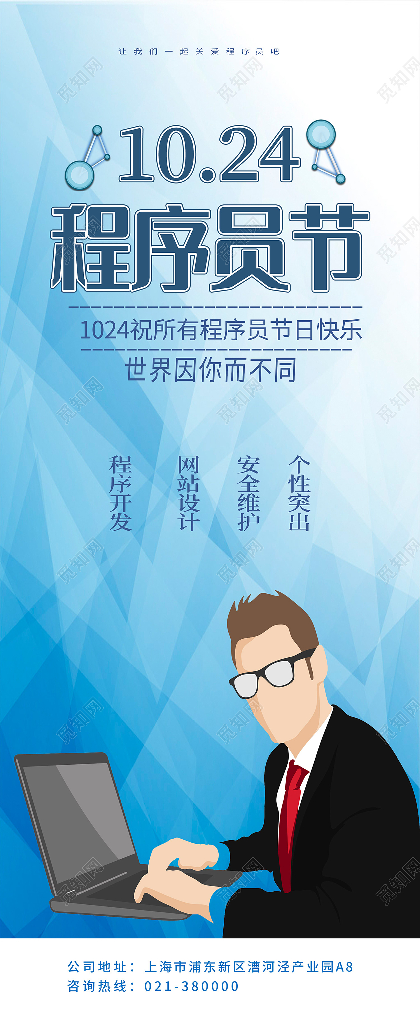 蓝色简约风十月二十四日程序员节易拉宝程序猿节展架