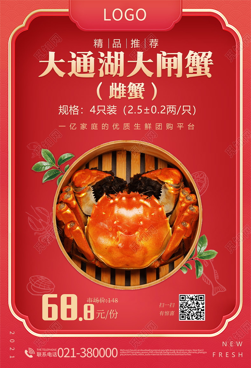 简约大通湖大闸蟹雌蟹优惠活动海报大闸蟹价格