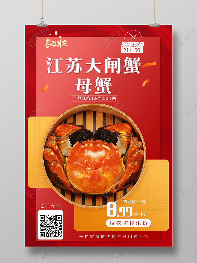 简约江苏大闸蟹母蟹优惠活动海报大闸蟹价格