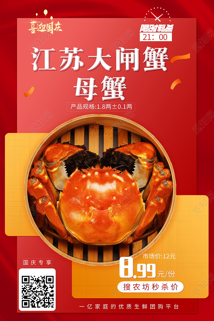 简约江苏大闸蟹母蟹优惠活动海报大闸蟹价格