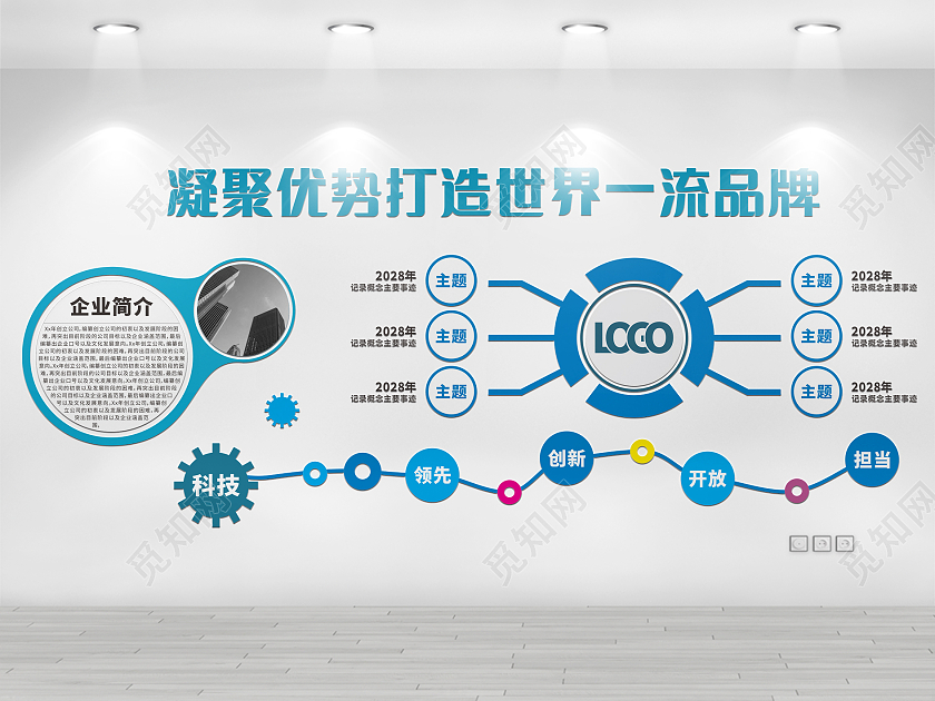 蓝色科技携手并肩共筑辉徨宣传文化墙科技公司文化墙