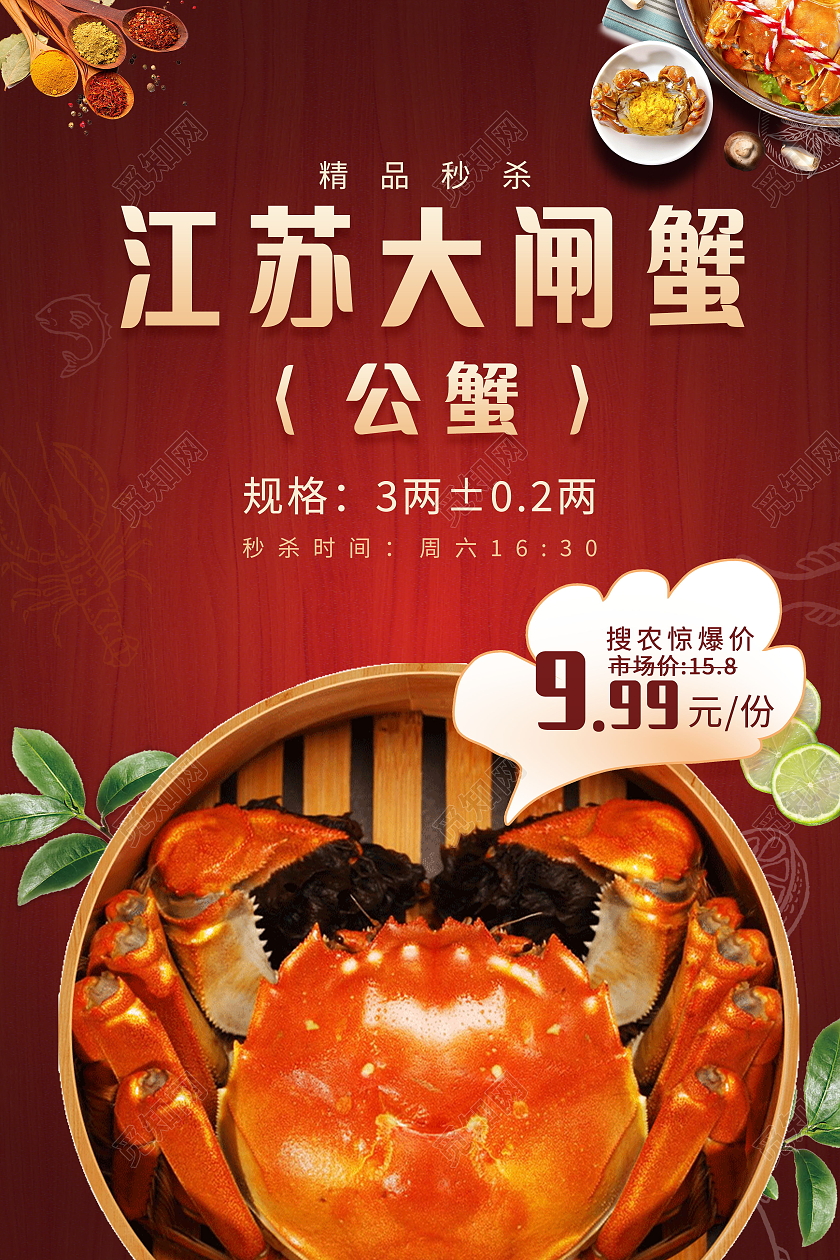 简约江苏大闸蟹公蟹优惠活动海报大闸蟹价格