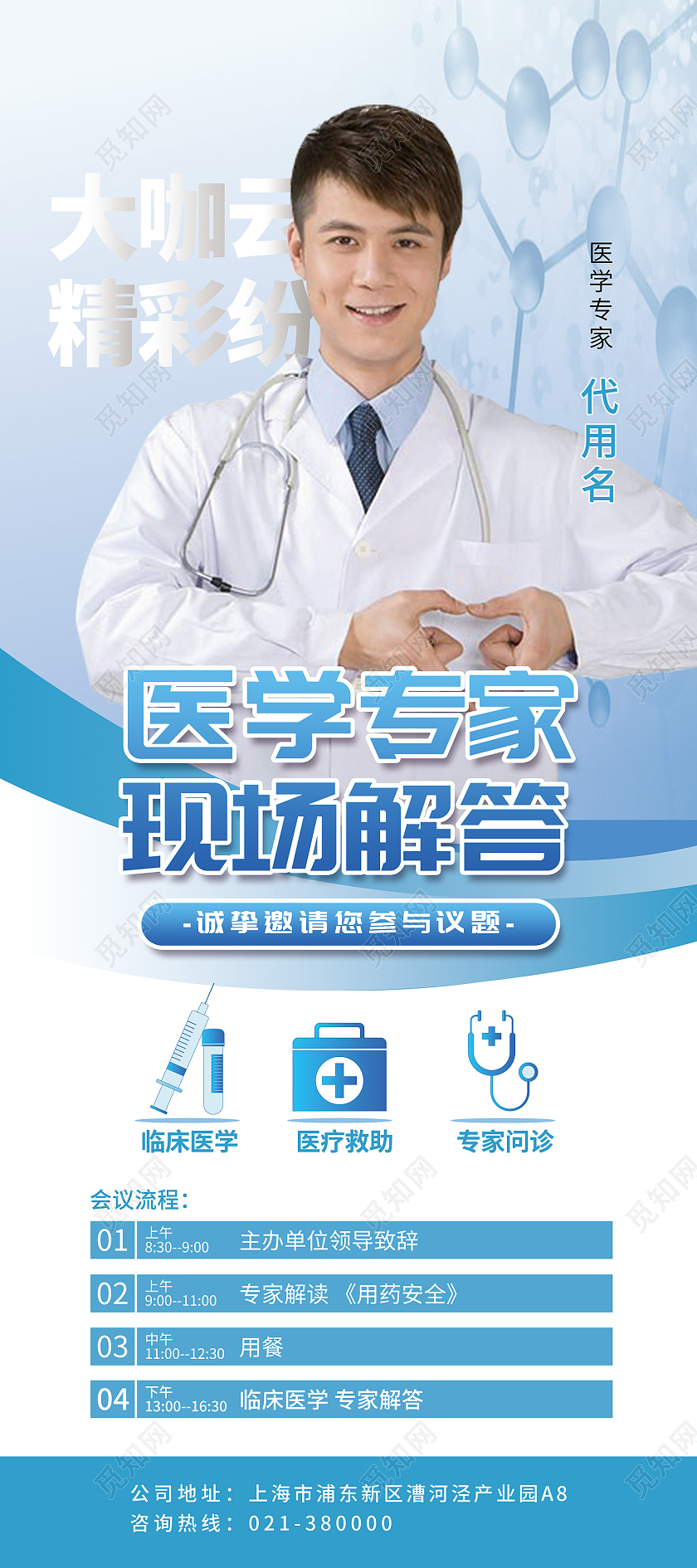 蓝色简约风医疗医学专家现场解答展架