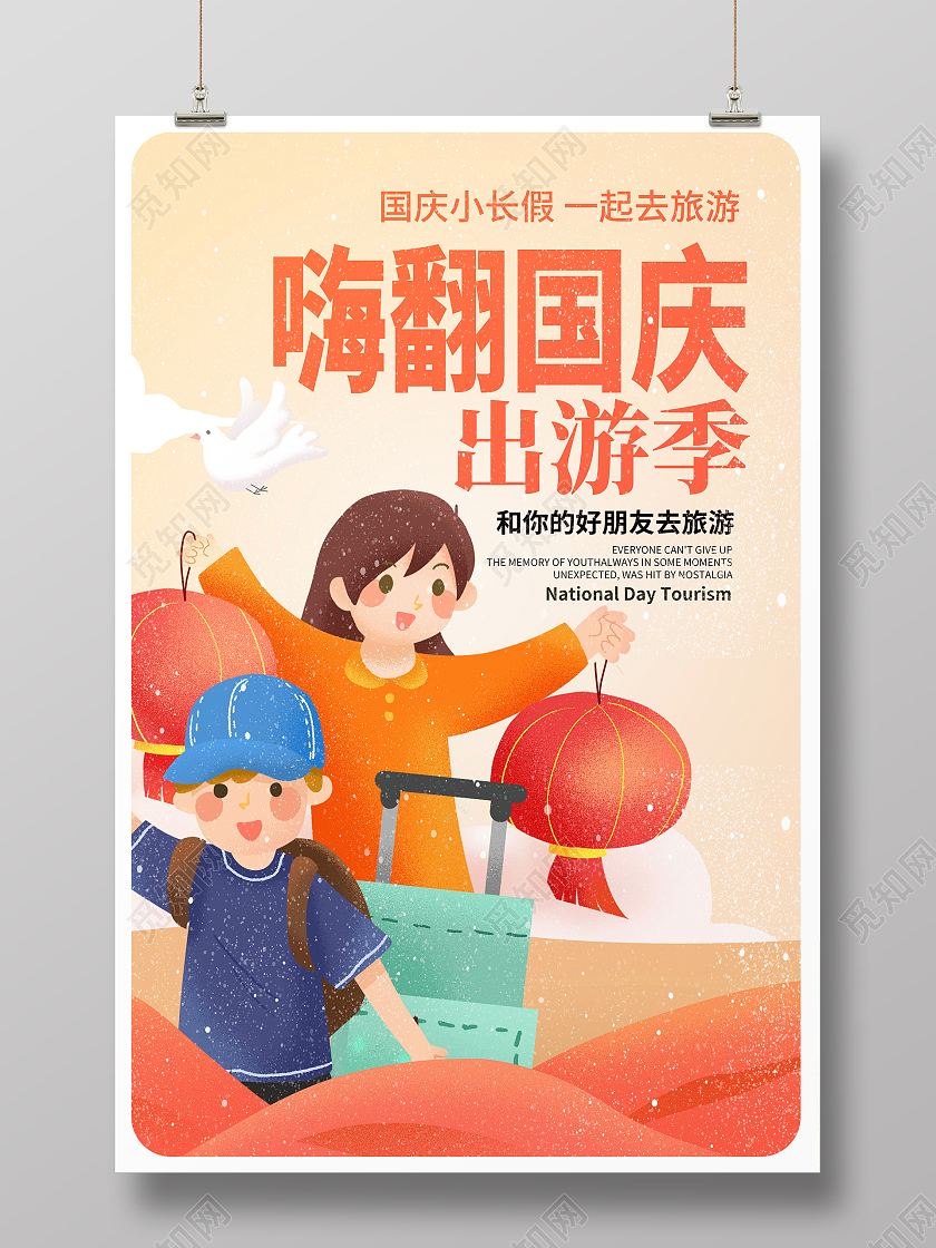 黄色插画风国庆自驾游国庆旅游国庆出游宣传海报设计