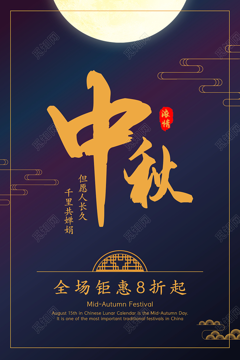 简约清新大气浓情中秋中秋节海报设计中秋模板