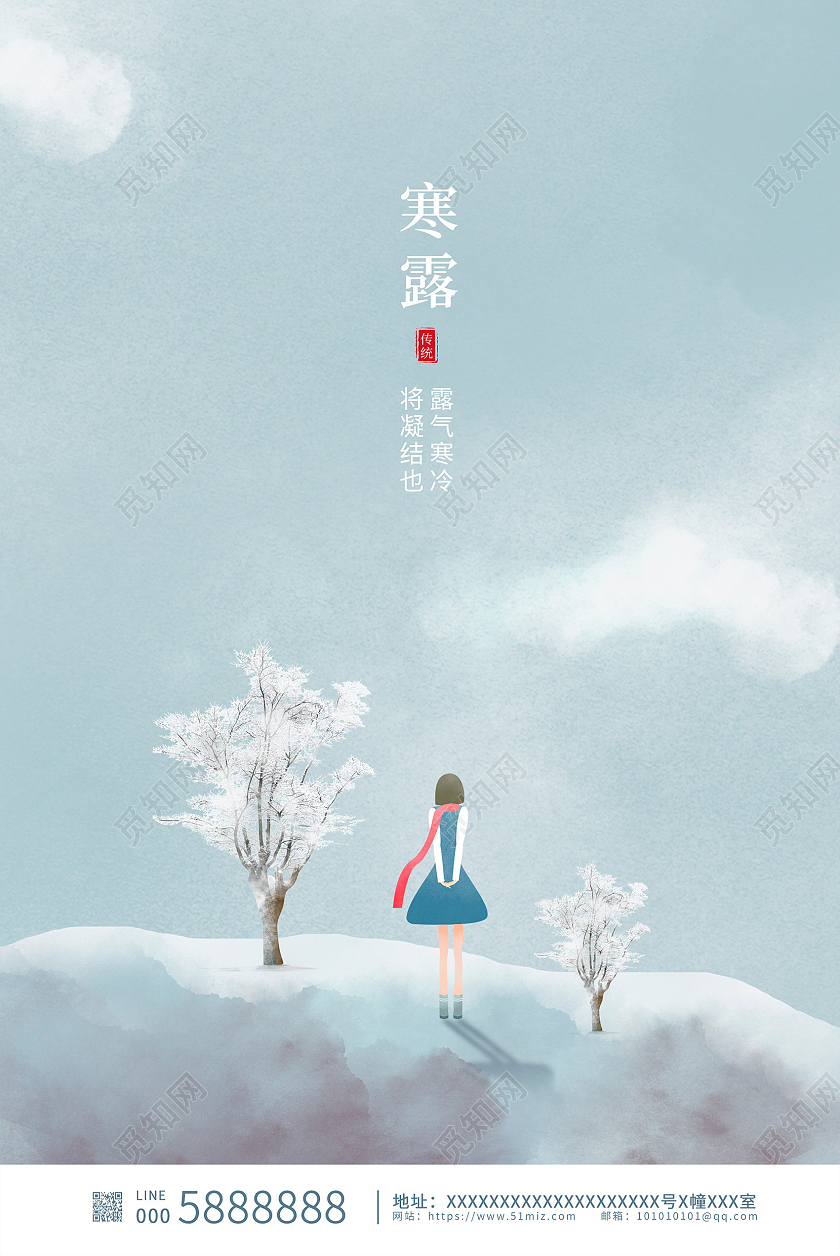 紫色唯美传统二十四节气寒露海报设计