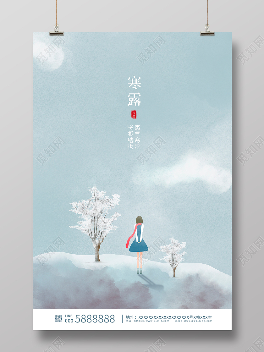 紫色唯美传统二十四节气寒露海报设计