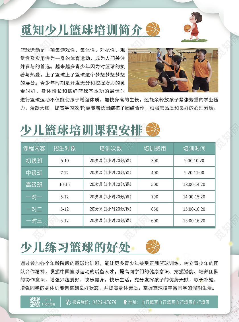 绿色卡通手绘少儿篮球培训班篮球宣传单