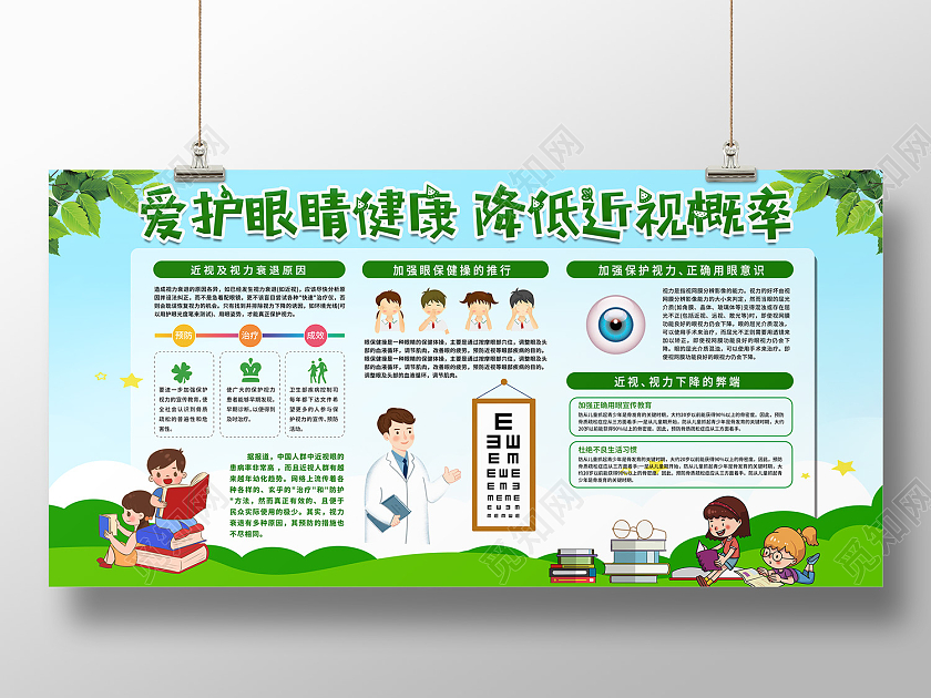 蓝色简约风爱护眼睛健康降低近视概率展板