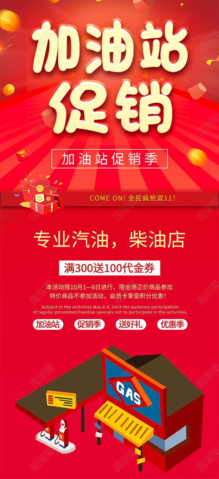 红色喜庆大气加油站促销展架易拉宝设计加油站易拉宝