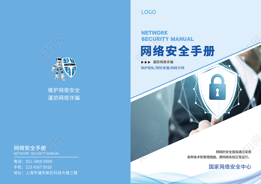 蓝色现代科技风格网络安全画册书籍封面网络安全封面