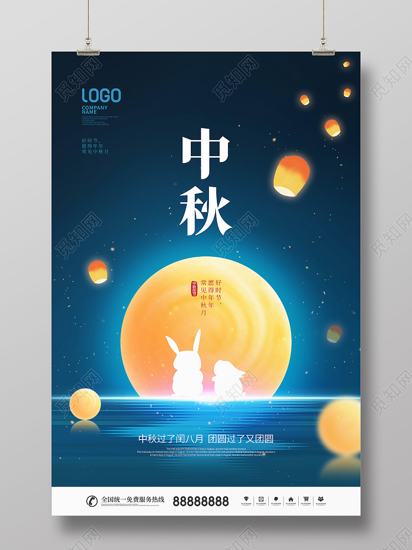 简约国潮中国风传统节日中秋节快乐宣传海报