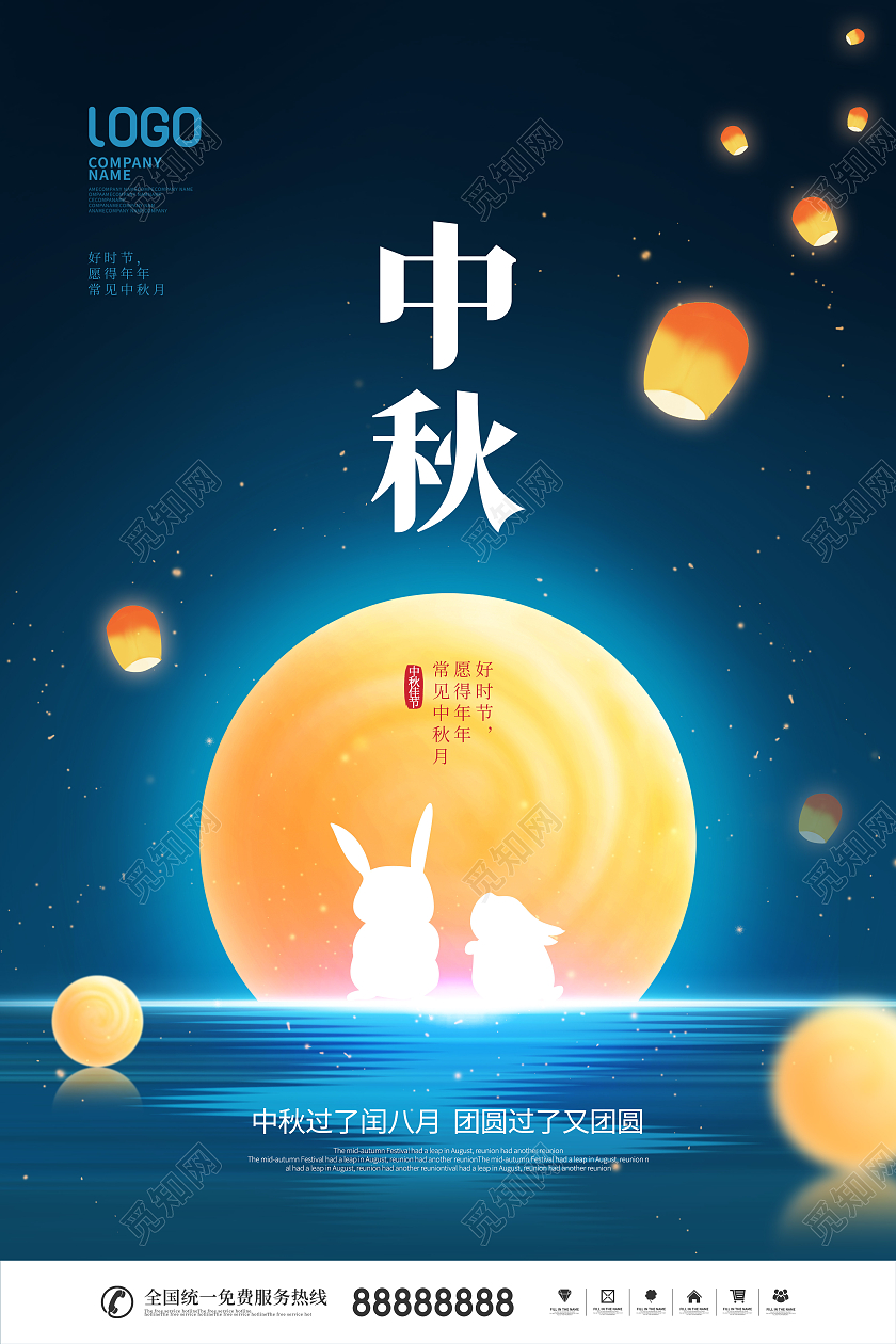 简约国潮中国风传统节日中秋节快乐宣传海报