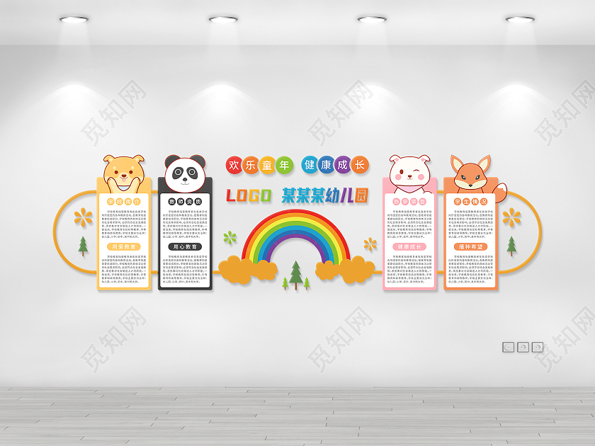 彩虹小动物卡通矢量幼儿园文化墙幼儿园形象墙幼儿园文化墙