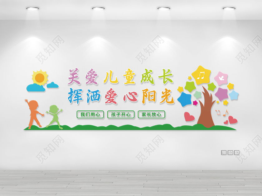 多色卡通矢量幼儿园文化墙幼儿园形象墙幼儿园文化墙