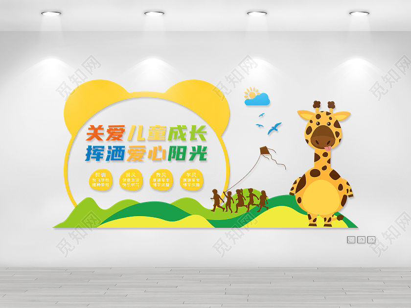 多色系卡通长颈鹿矢量幼儿园文化墙幼儿园形象墙幼儿园文化墙