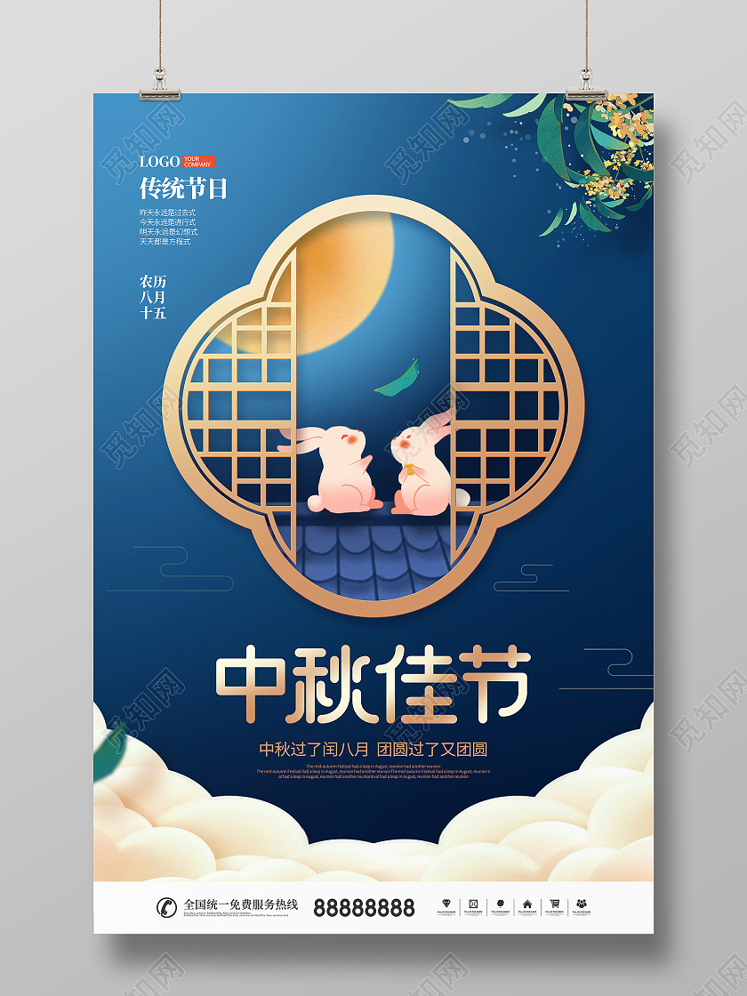 简约国潮中国风传统节日中秋节快乐宣传海报