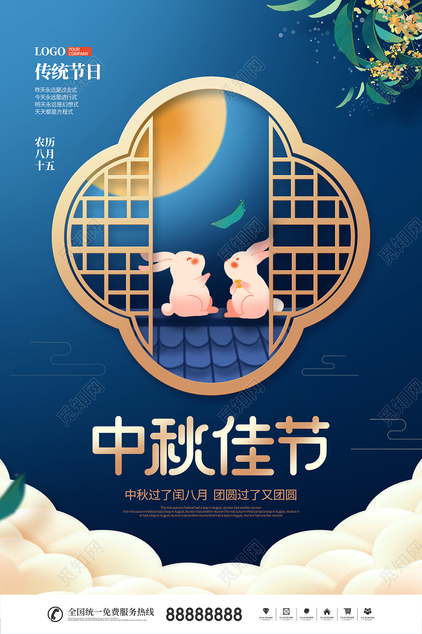 简约国潮中国风传统节日中秋节快乐宣传海报