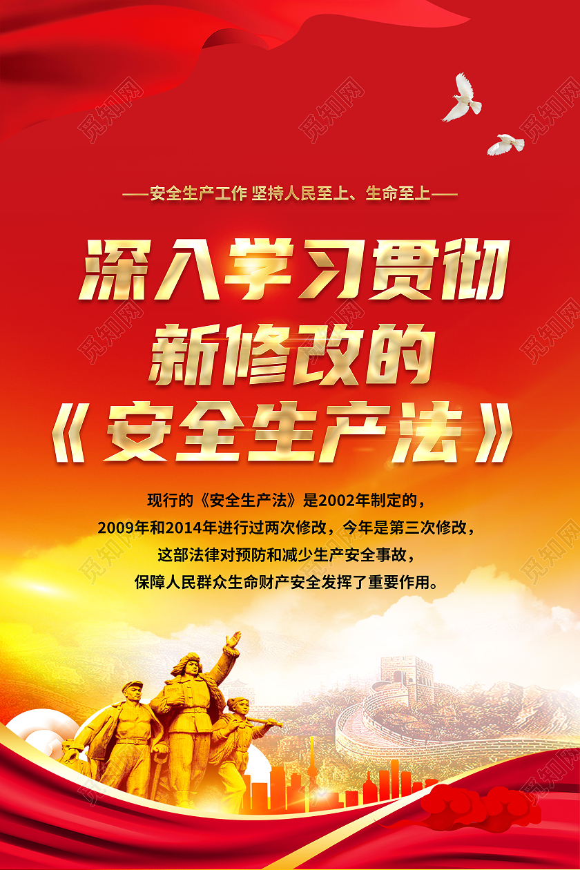 红色党建风格安全生产法宣传海报新安全生产法宣传栏