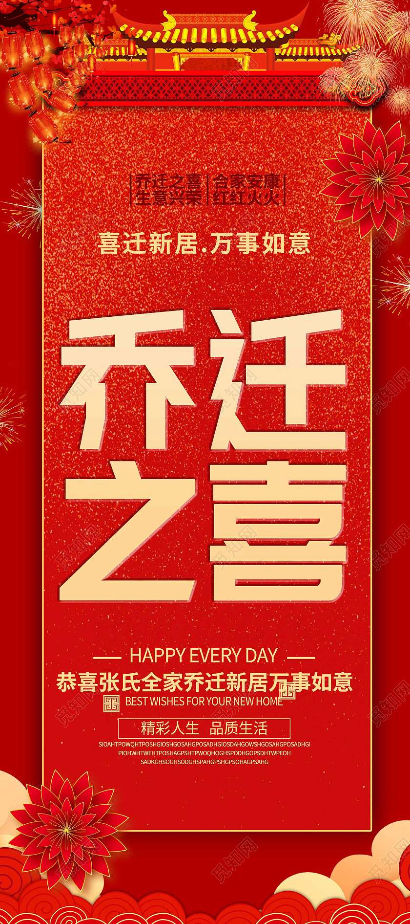 红色传统风乔迁之喜万事如意易拉宝