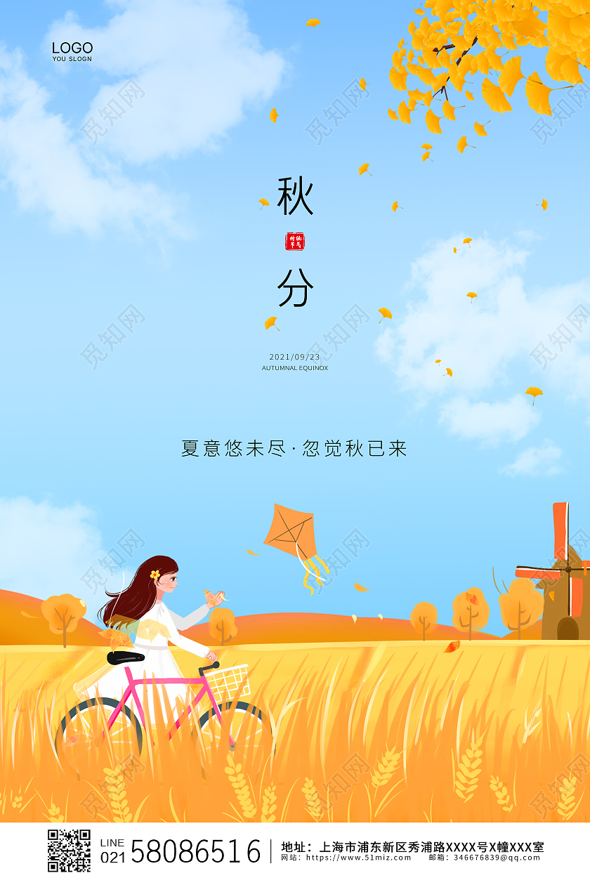 黄色卡通小清新传统二十四节气秋分宣传海报二十四节气24节气秋分