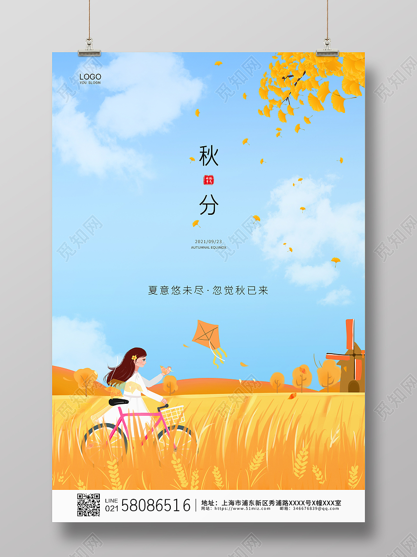 黄色卡通小清新传统二十四节气秋分宣传海报二十四节气24节气秋分