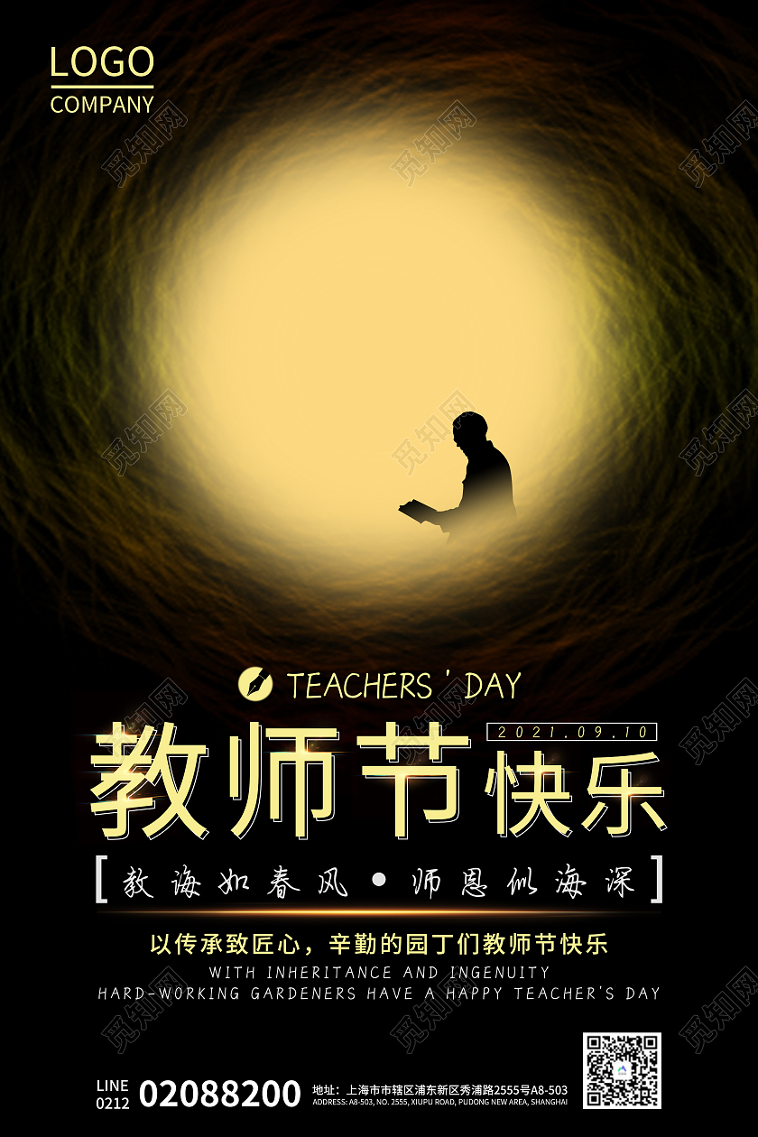 夜晚烛光下的简约风教师节快乐海报910教师节