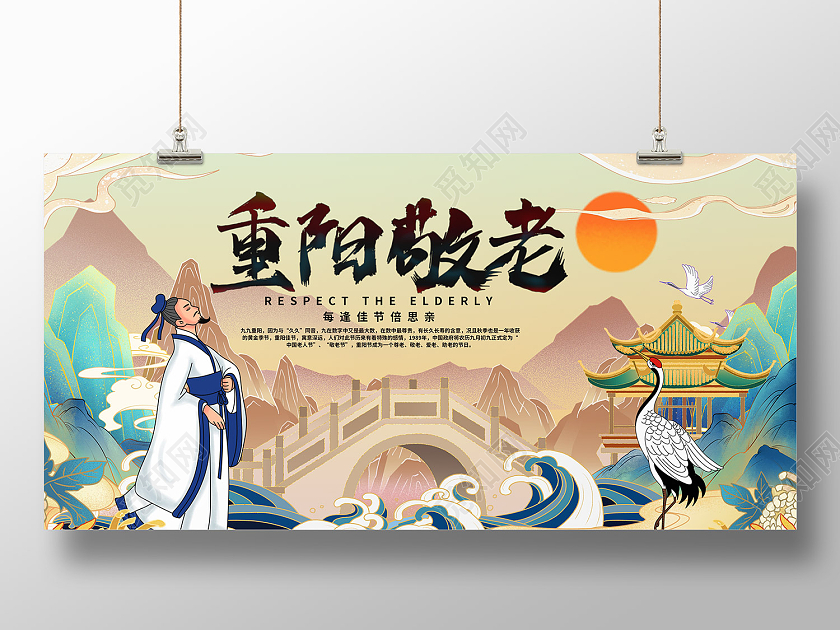 绿色国潮风重阳节敬老习俗宣传插画展板海报