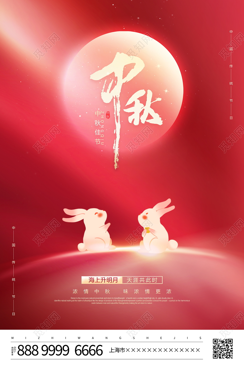 红色简约卡通兔子中秋节中秋宣传海报