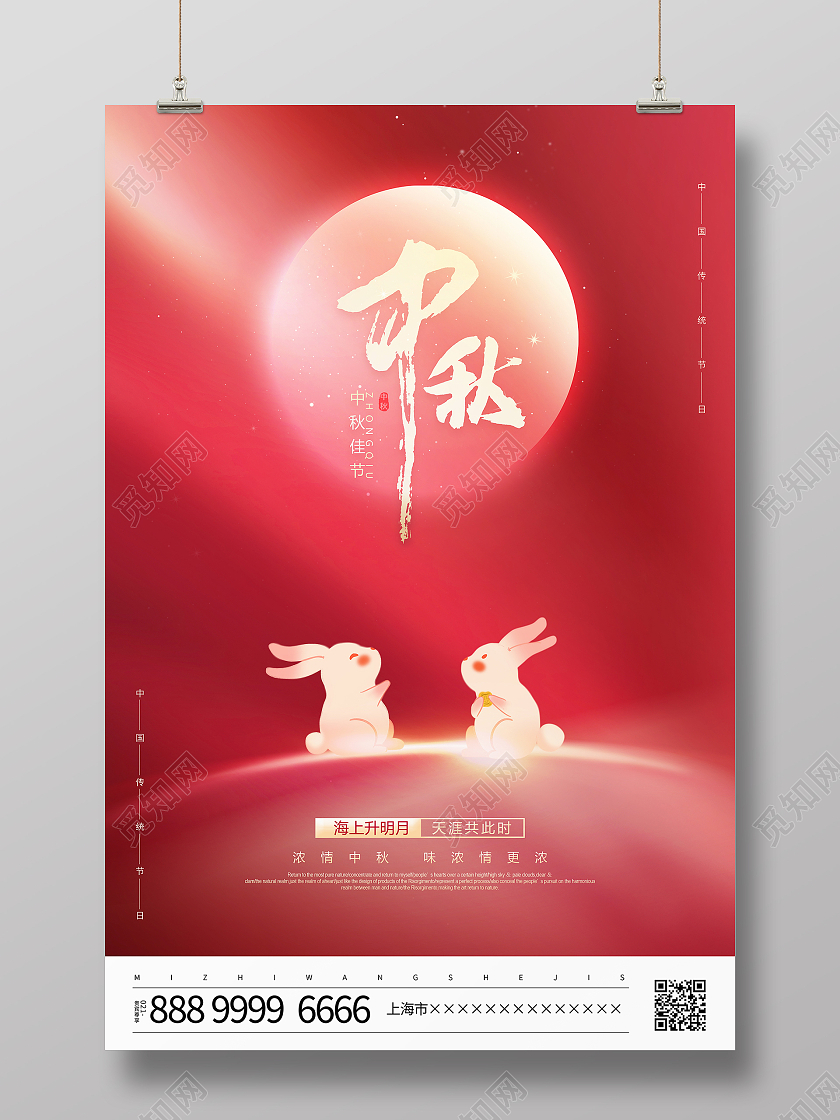 红色简约卡通兔子中秋节中秋宣传海报
