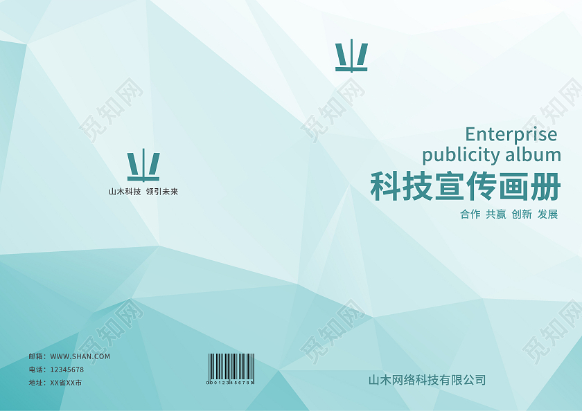 蓝色立体感科技宣传画册科技画册封面