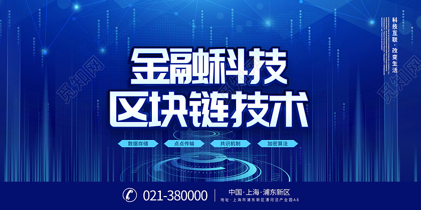 蓝色简约风金融科技区域链技术展板
