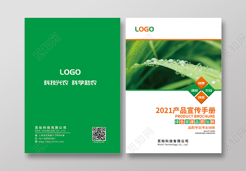 绿色简约农业产品画册农产品科技手册产品画册封面