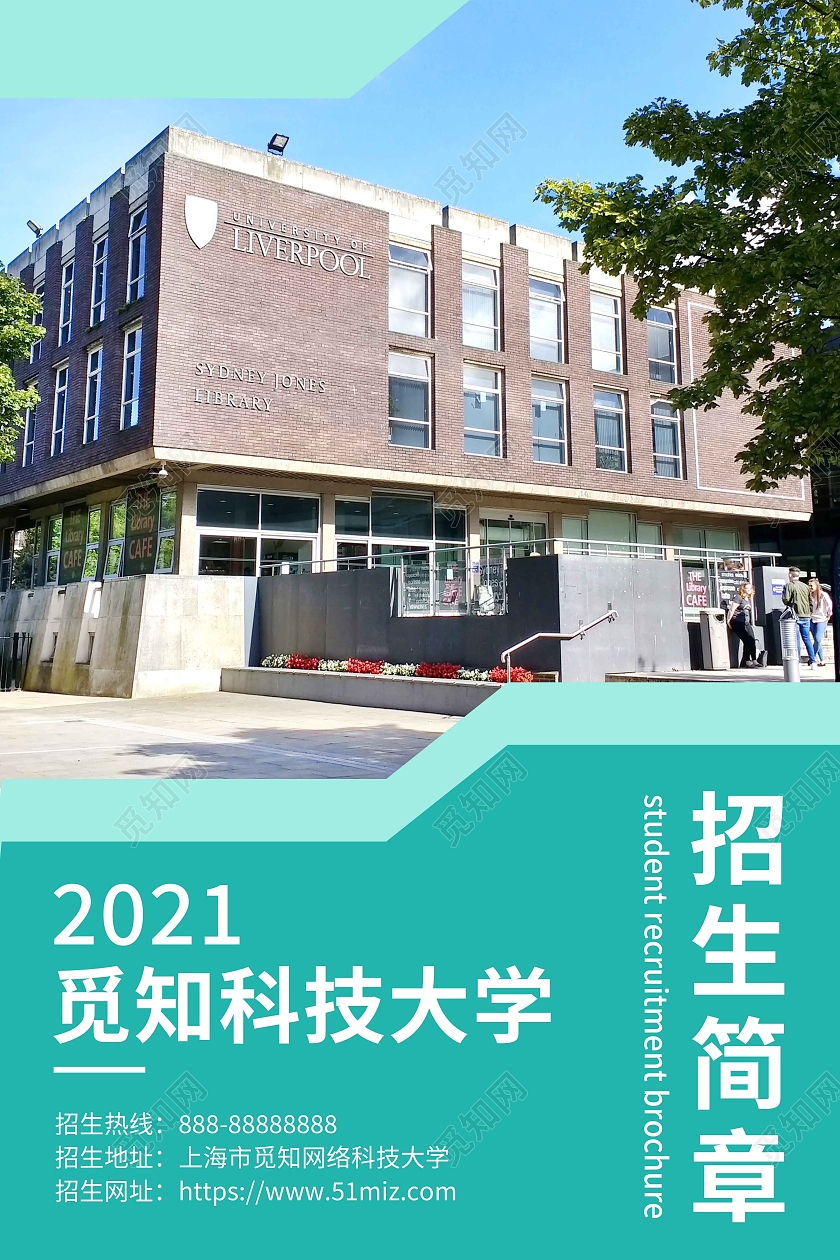 蓝色绿色淡色卡通创意简约招生简章海报