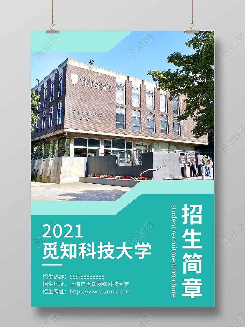 蓝色绿色淡色卡通创意简约招生简章海报