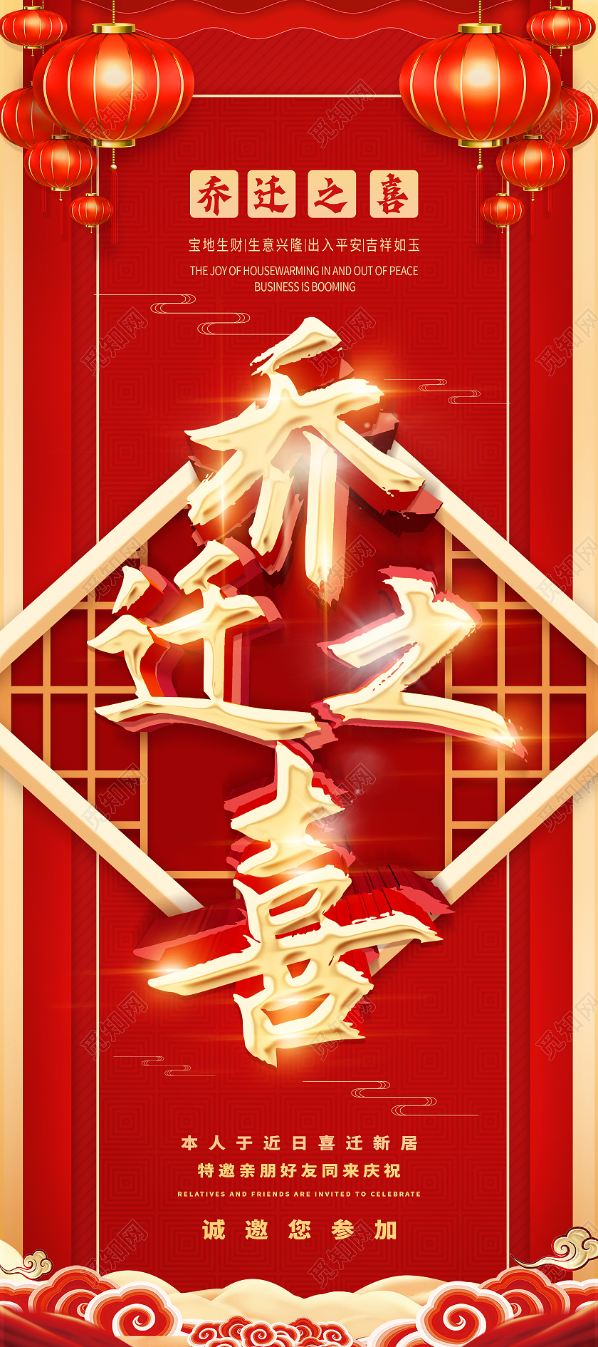 红色简约乔迁之喜红色喜庆乔迁之喜展架