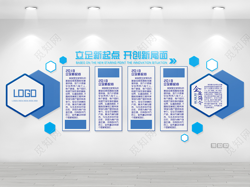 蓝色简约立足新起点开创新局面科技文化墙文化墙