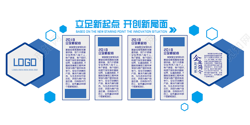 蓝色简约立足新起点开创新局面科技文化墙文化墙