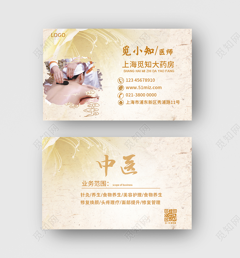 黄色牛皮纸中国风复古中医名片设计