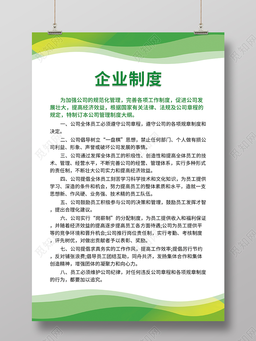 绿色时尚商务绿色企业文化绿色企业制度绿色制度