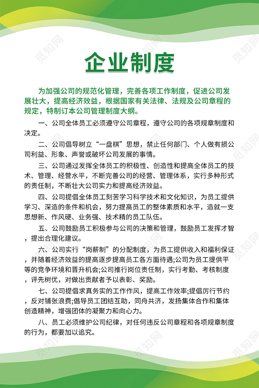 绿色时尚商务绿色企业文化绿色企业制度绿色制度